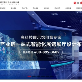 展馆设计_展厅设计_餐饮设计_互动产品_企业宣传片制作_活动策划_动漫制作_网络运营_科技展厅设计_数字展厅设计_哈尔滨鑫时空科技