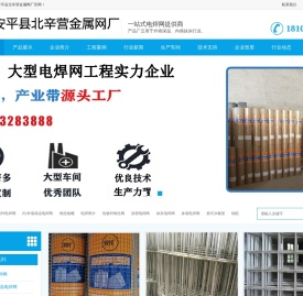 电焊网|矿筛网|护栏网 专业生产厂家 - 安平县北辛营金属网厂