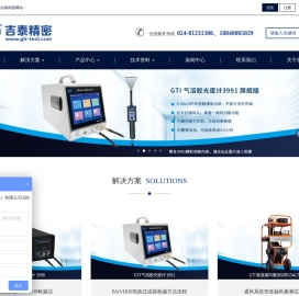 气溶胶发生器光度计|风量罩|GTI吉泰精密仪器（沈阳）有限公司