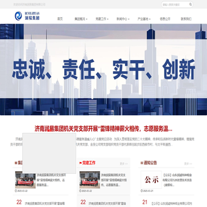 济南润易集团有限公司
