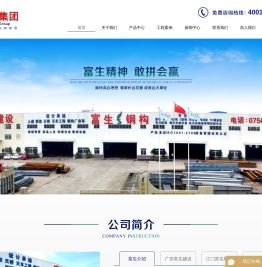 江门钢结构_中山钢结构_佛山钢结构_广州钢结构_广东富生建设(集团)有限公司