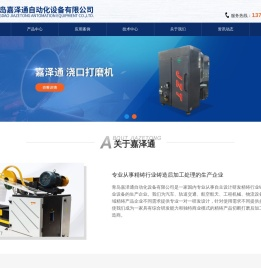 铸件打磨机-浇口打磨机-抛光机-铸件后处理设备-青岛嘉泽通自动化设备有限公司