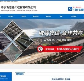 泰安百思特工程材料有限公司,泰安土工材料厂家,土工格栅价格