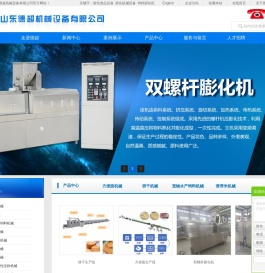 膨化食品设备_膨化机械设备_饲料膨化机-山东德超机械设备有限公司