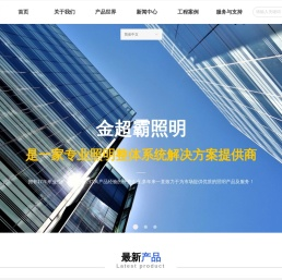 金超霸照明科技（惠州）有限公司