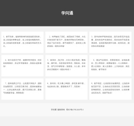 学问通