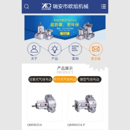 气动马达_气动搅拌机_瑞安市欧旭机械