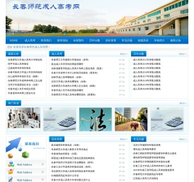 长春师范成人高考网