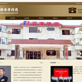 河南荣康律师事务所王明伟律师网