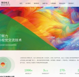 胶印油墨_高光快干_不结皮-上海深日化工有限公司