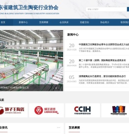 山东省建筑卫生陶瓷行业协会