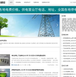 停电通知查询网