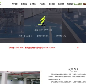 呼和浩特环氧地坪，自流平，固化剂地坪，金刚砂耐磨地坪，塑胶地板，人工草坪_呼和浩特市森朗建材有限责任公司