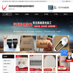 丝印加工_激光刻字_激光加工-深圳市龙华区观澜科迪丝移印器材行