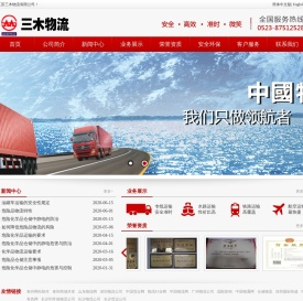 综合型物流企业-江苏三木物流有限公司