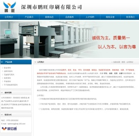 彩盒系列,说明书系列,无碳复写系列,表单系列,手袋系列,不干胶条形码系列,深圳市鹏旺印刷有限公司