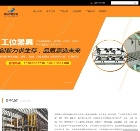 成都英特杰斯智能科技有限公司