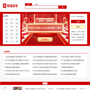 同城发布-企业营销好帮手
