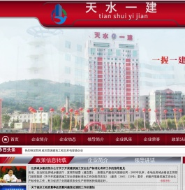 天水一建|天水市一建|甘肃省天水市第一建筑工程公司