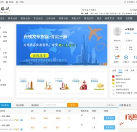 一路运物流网-一站式物流信息网,优质海运,空运,陆运,海运公司等运费查询网站,让发货找车找物流更简单！