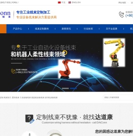 线束定制_线束加工_柔性线束-东莞市达道康电子有限公司