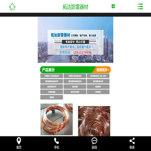 铜包钢接地棒,铜包钢绞线,接地模块,降阻剂,放热焊接焊粉,石墨接地线,接地引出装置_河北拓达防雷器材有限公司