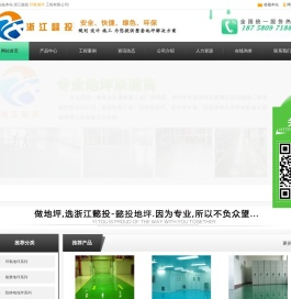 环氧地坪_环氧地坪施工_地坪漆价格-浙江懿投地坪工程有限公司