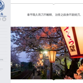 八咫烏 〜万物皆虚、诸行皆允 〜