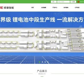 深圳市诚捷智能装备股份有限公司