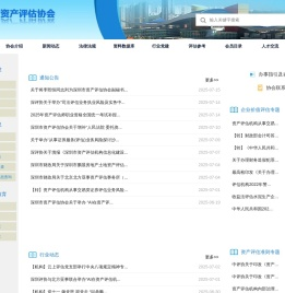 深圳市资产评估协会