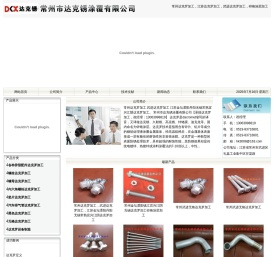 常州达克罗加工,江苏达克罗加工,武进达克罗加工―常州市达克锈涂覆有限公司