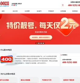 400电话_400电话申请_900元包年_全国400电话办理网上营业厅