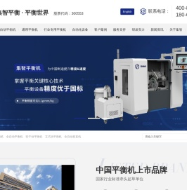平衡机_动平衡机_自动化设备_杭州集智机电股份有限公司