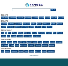 卓哥电脑导航