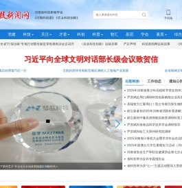 科技新闻网