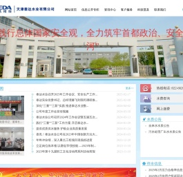 天津泰达水业有限公司