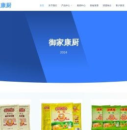 东莞市御家康厨食品有限公司-鲜味汁/鸡汁/鸡粉/鸡精