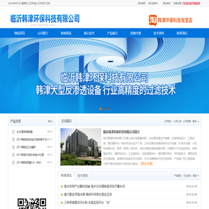 韩津专业水处理设备_临沂韩津环保科技有限公司