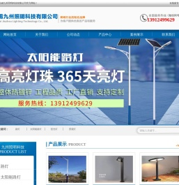 无锡九州照明科技有限公司-无锡九州照明科技有限公司