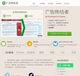 广告终结者 - 360浏览器,chrome上最好用广告拦截扩展,官方下载