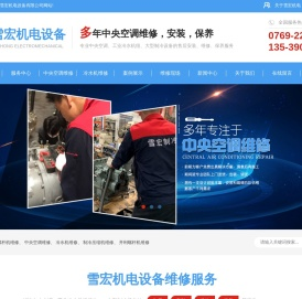 中央空调维修-东莞市雪宏机电设备有限公司