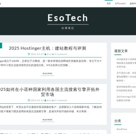 EsoTech | 出海笔记