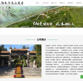 洛阳北邙南山陵园有限公司