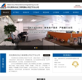 河北英科石化工程有限公司辽宁分公司