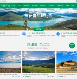 拉萨旅行社_西藏旅游团路线报价-拉萨青年旅行社
