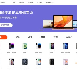 闪修侠
