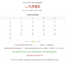 日历查询_农历日历,今天是什么日子,今天是农历几月几日,今天几号_在线日历查询