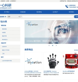 一心科研 - 全球科研产品 - 原装正品、价格低、货期短