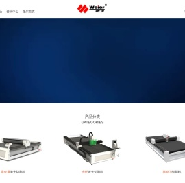【官】济南微尔激光设备有限公司-振动刀切割机|非金属激光切割机|旋转刀切割机