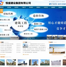 恒盛建设集团有限公司